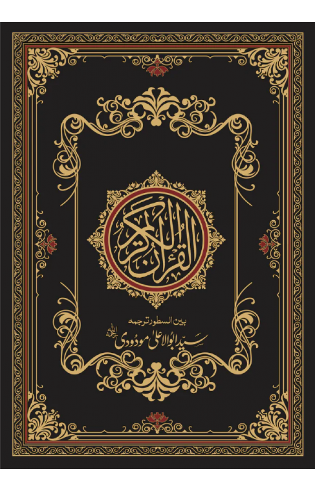The Holy Quran 1-S