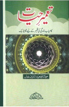 Tameer-e-Hayat