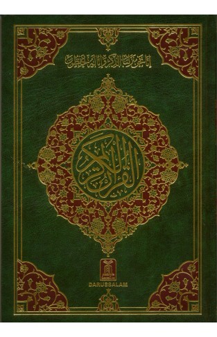 Quran Pak 21/14-13 Sitri