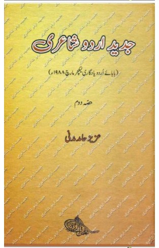 Jadeed Urdu Shayeri - 2