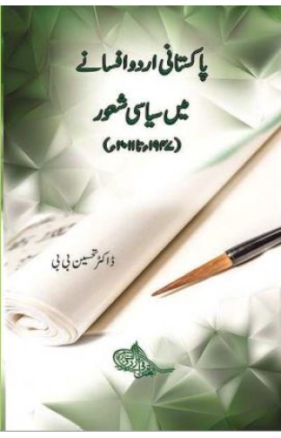 Pakistani Urdu Afsanay Mai Siyasi Shauoor