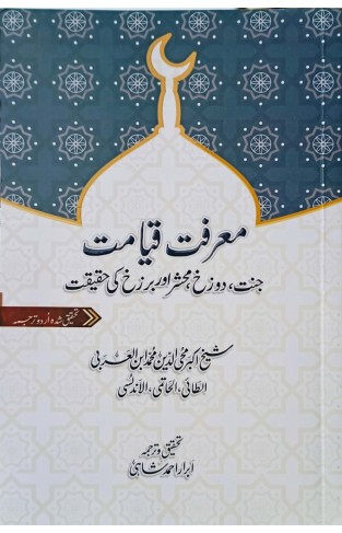 Marifat -e- Qayamat