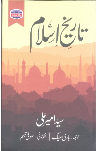 Tareek - e - Islam