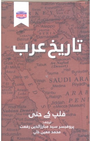 Tareek - e - Arab