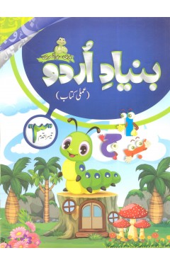 Bunyad e Urdu Tesra Kadam