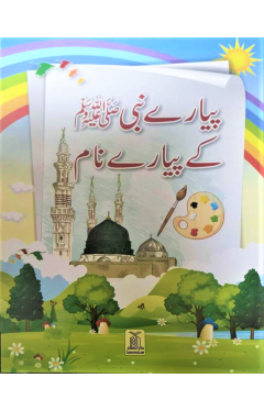 Pyare Nabi SAW Ke Pyare Naam