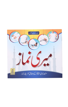 Meri Namaz