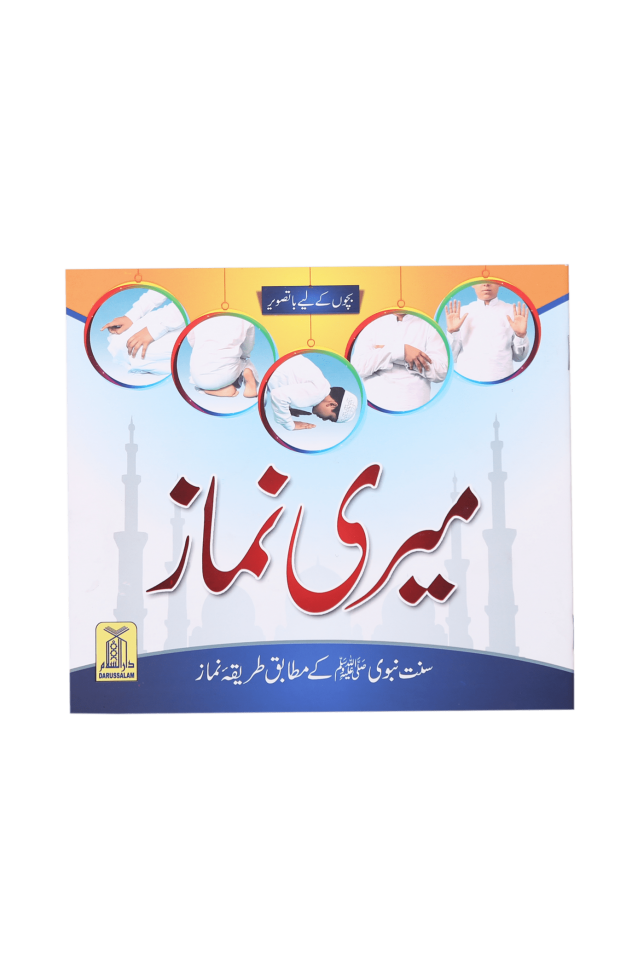 Meri Namaz