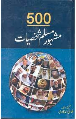 500 Mashoor Muslim Shakhsiyat