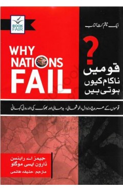 Koomain Nakaam Kyun Hoti Hain?