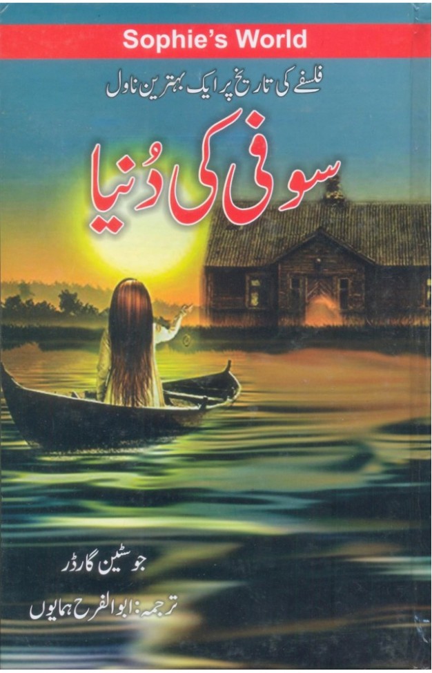 Sufi Ki Duniya - Sophies World