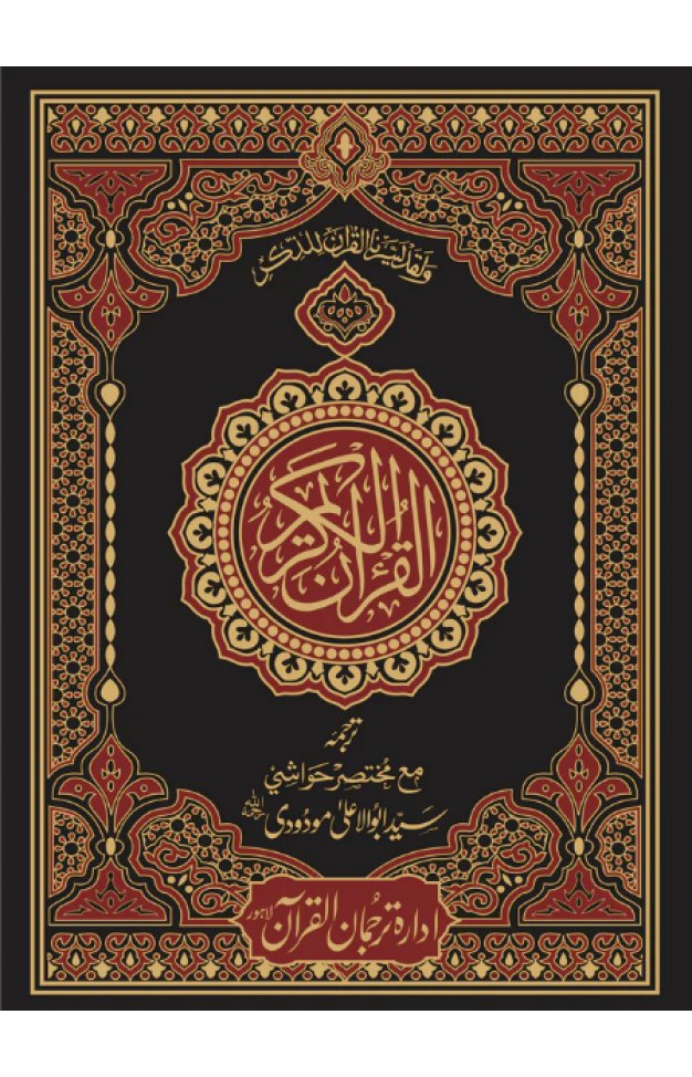 3-B  Translation of the Holy Quran (between the lines with short footnotes)