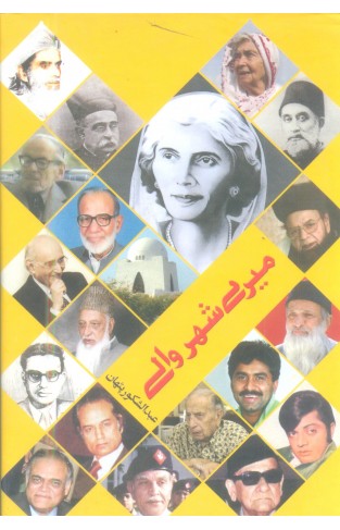 Mairay Sheher Walay