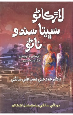 Larkana Sabheeta Sando Nano 