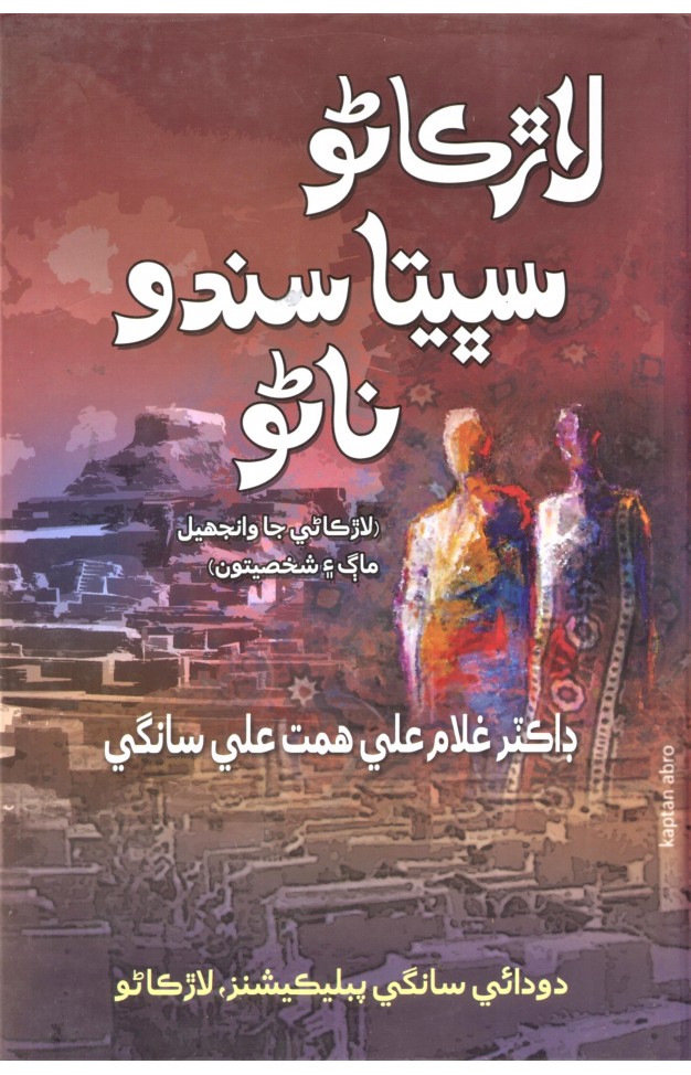 Larkana Sabheeta Sando Nano 