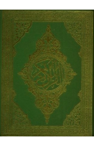 Quran Majeed (16 Line) Medium