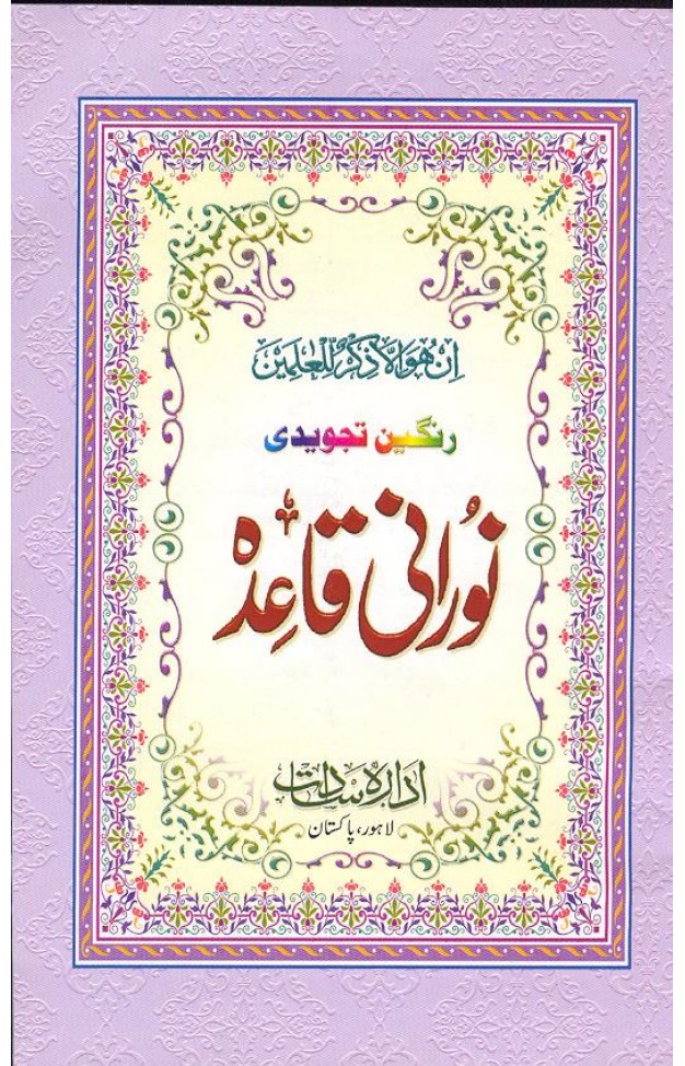 Norani Qaida Coloured Medium