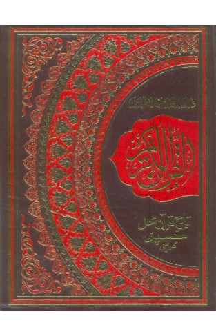 Quran Majeed 406/A