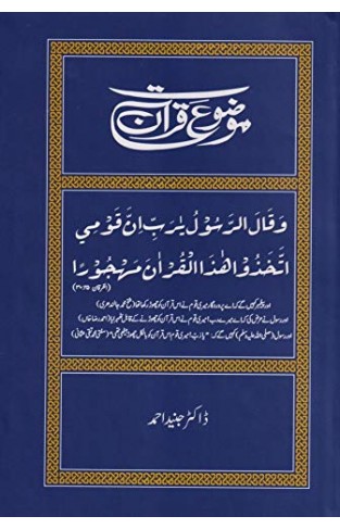 Mozoat-e-Quran