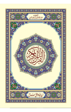 The Holy Quran 1/PS
