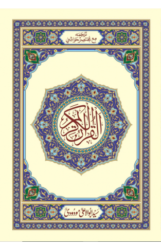 The Holy Quran 1/PS