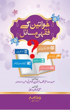 Kawateen k Fiqhi Maasail