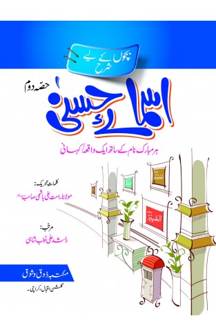 Bacho K Liye Asma-e-Husna 2