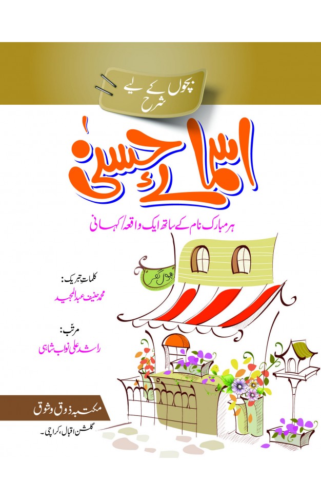 Bacho K Liye Asma-e-Husna