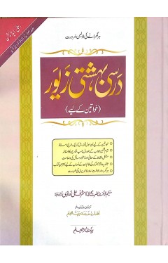 Darsi Beheshti Zewer Aala (Khawateen)