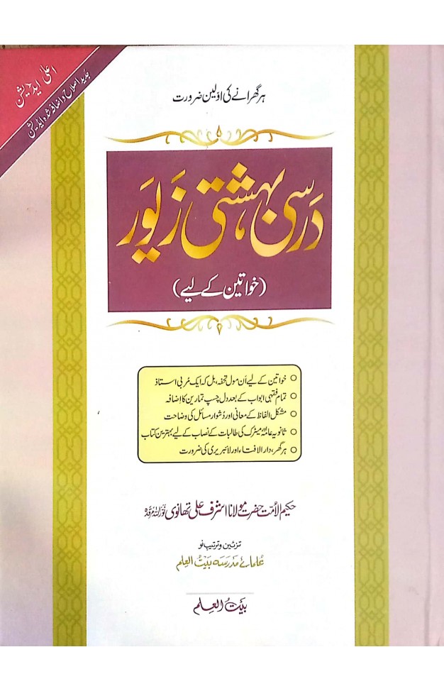 Darsi Beheshti Zewer Aala (Khawateen)