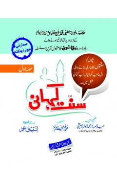 Sunnat Kahani Part 1