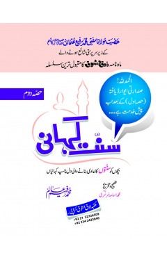 Sunnat Kahani Part 2