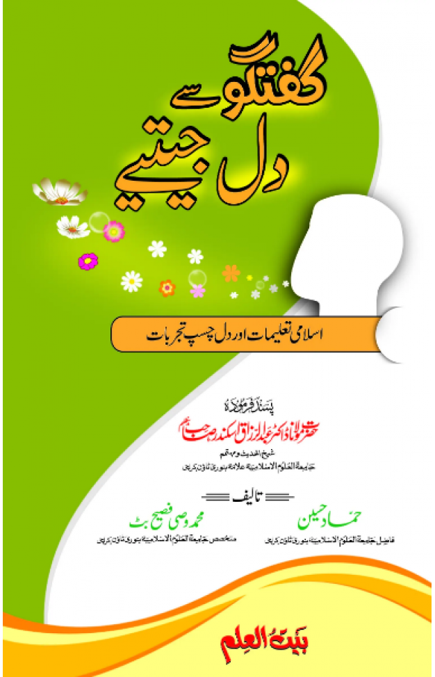 Guftugo Se Dil Jitye