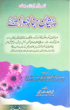 Pareshan Rehna Chordijye