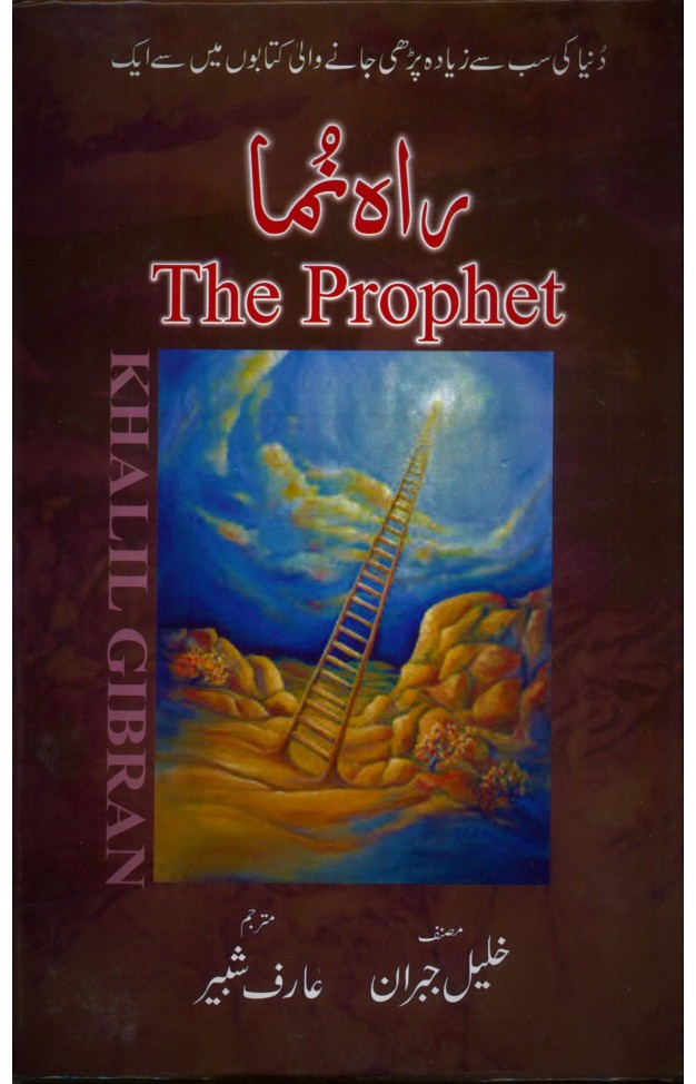 Raahnuma (The Prophet)