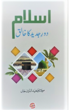 Islam Dor e Jadeed Ka Khaliq