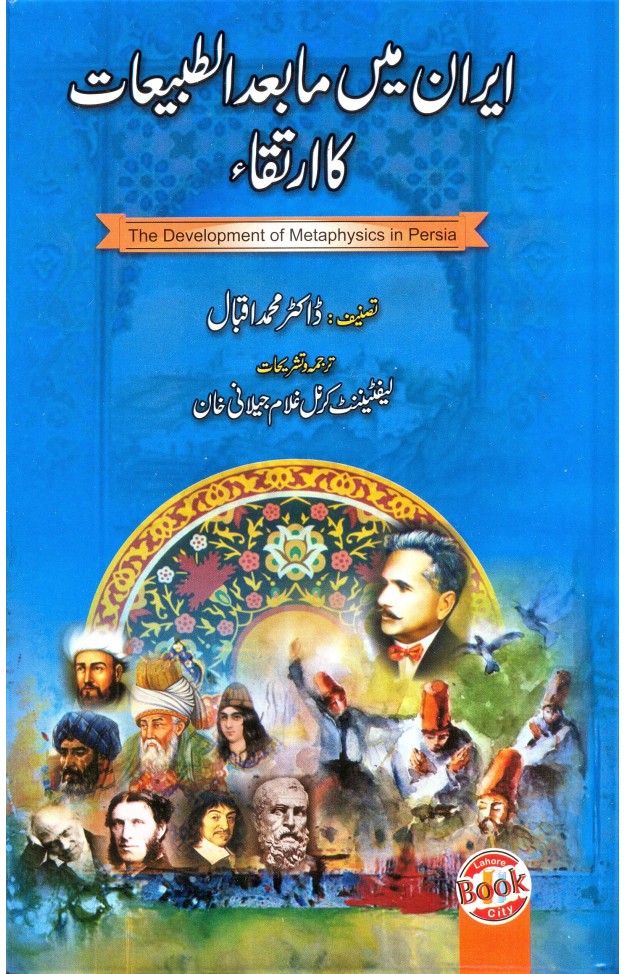 Iran Mein Mabayd ul Tabiaat Ka Irtiqa