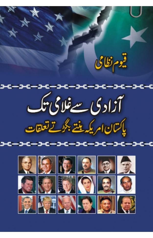 Azadi Say Ghulami Tak Pakistan America Bunty Bigarty Taluqat