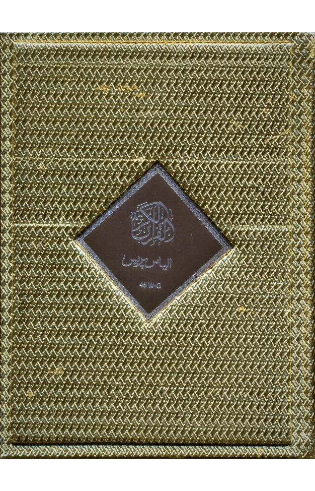 Quran - Golden - Code (45 W-G)