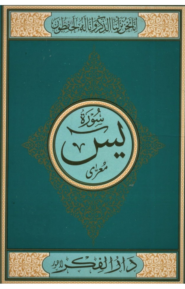 SURAH YASEEN (Small)