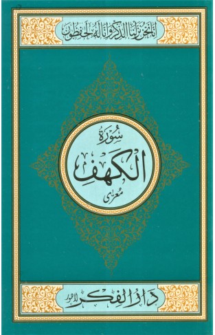 SURAH QAAF Medium