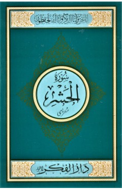 SURAH AL HASHAR MEDIUM