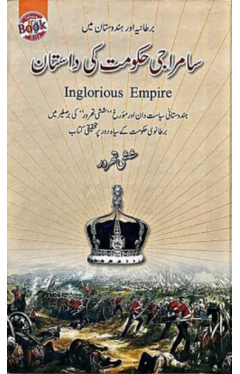 Samraji Hakomat Ki Dastan