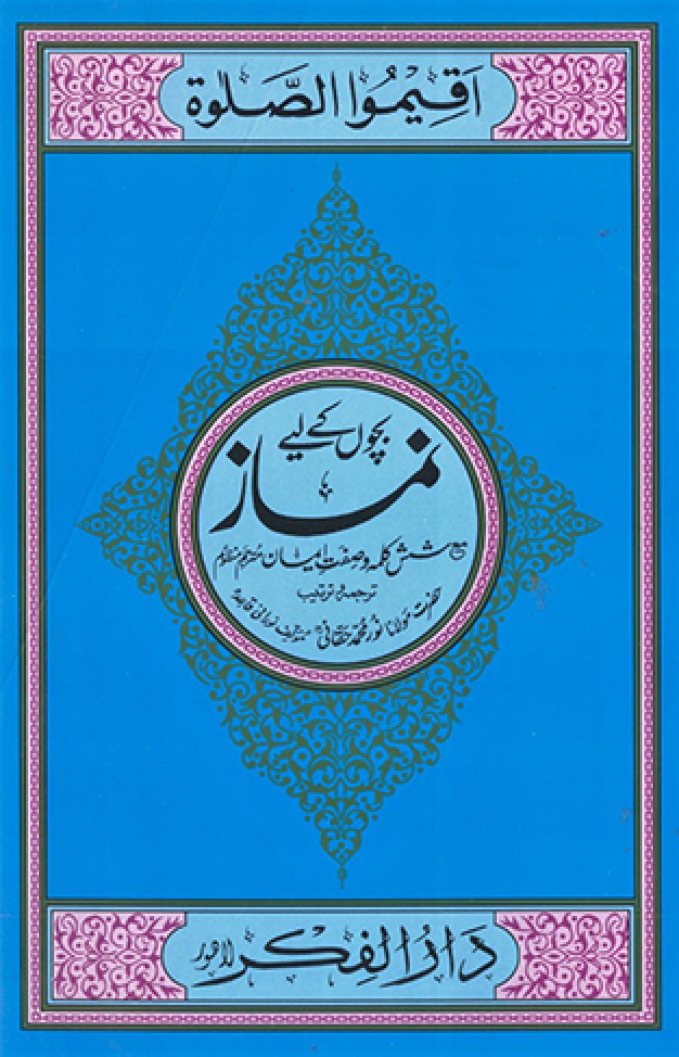 Namaz Mutarjam Manzoom Medium