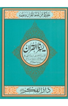 Yassarnal Quran (Large)