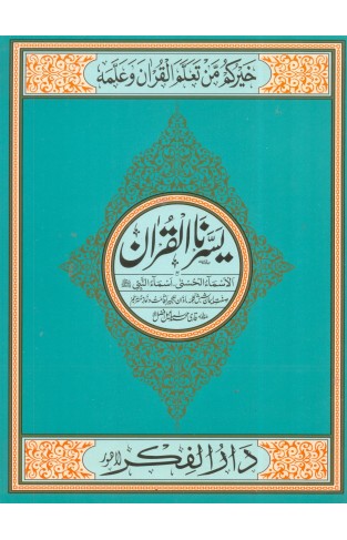 Yassarnal Quran (Large)