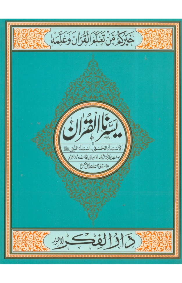 Yassarnal Quran (Large)