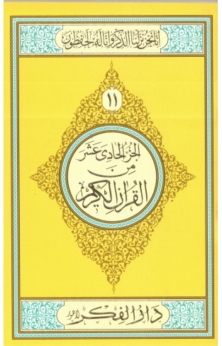 Parah No 11 Medium