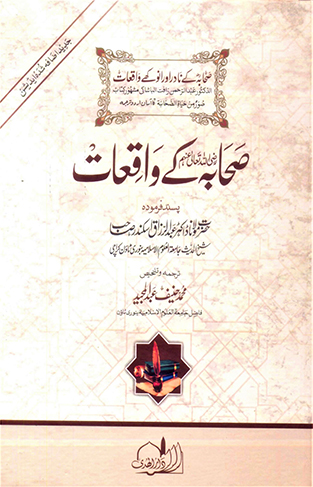 Sahaba kay Waqiyat
