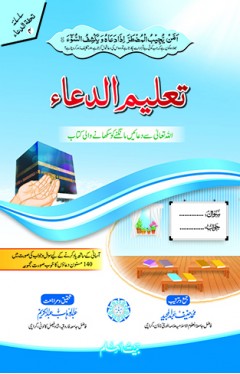 Taleem-ud-Dua